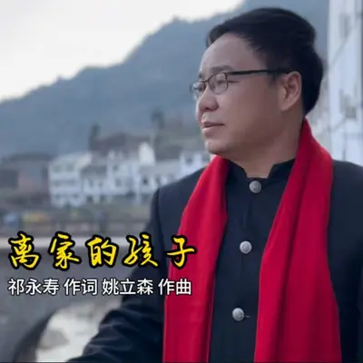 远行游子封面