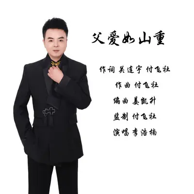 父爱如山重封面