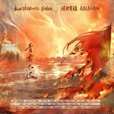 青云不迟封面