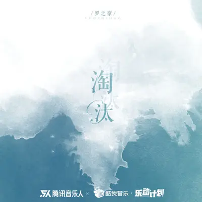 淘汰封面