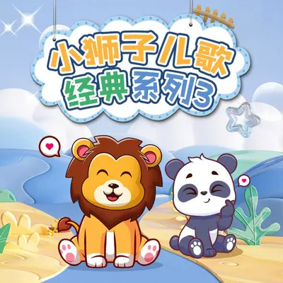 欢乐拍手曲封面