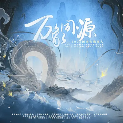 万象同源封面