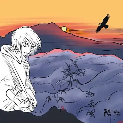 如云烟封面