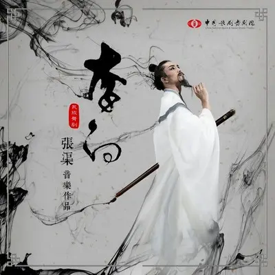 馋言 - 张渠封面