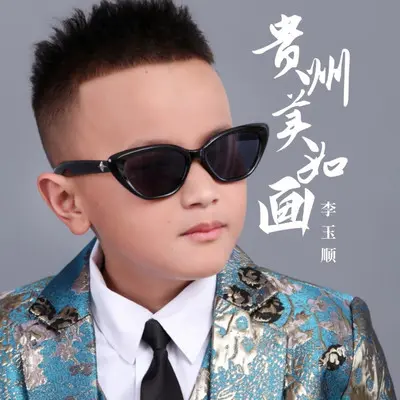 贵州美如画封面