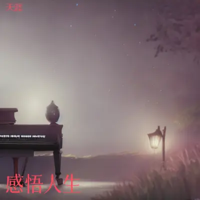 不问青春多少年（Dj 默涵版） (cover: 霍云龙)封面