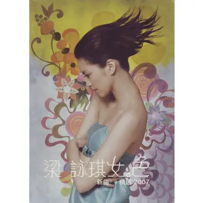 女人本色 (电影《女人本色》主题曲)封面