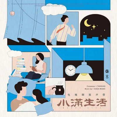 小满足封面