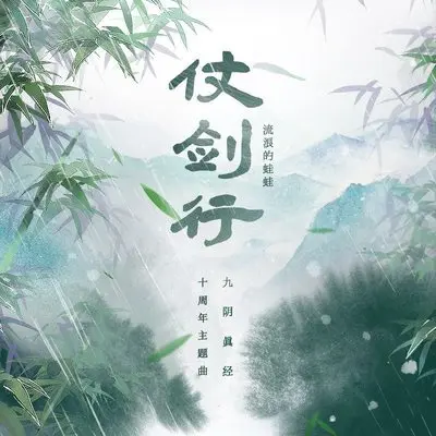 仗剑行封面