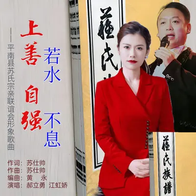 上善若水，自强不息封面