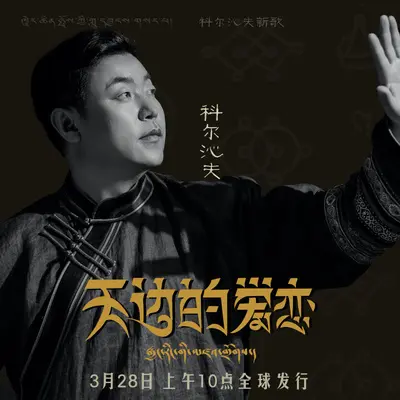 天边的爱恋（大川电台版）封面