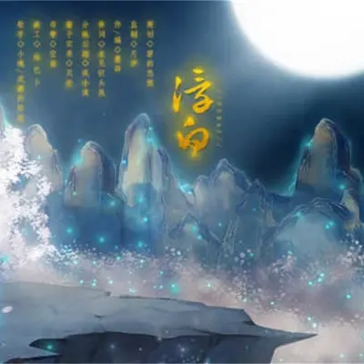 浮白 (伴奏)封面