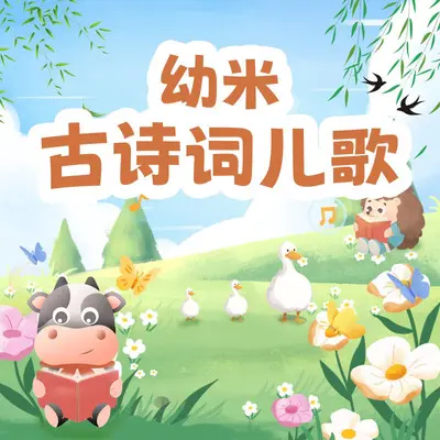 小池(小荷才露尖尖角)封面