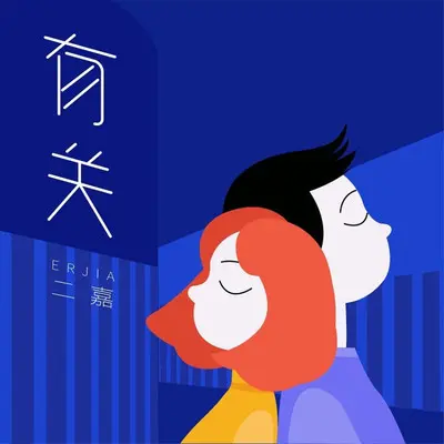 有关封面