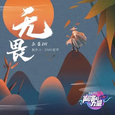 无畏封面
