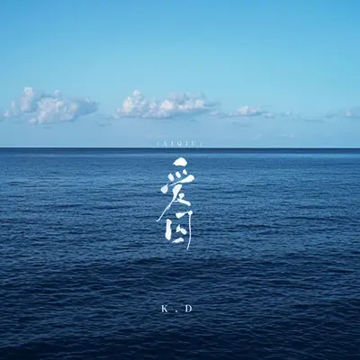 爱囚封面
