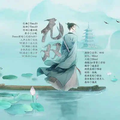 无双封面