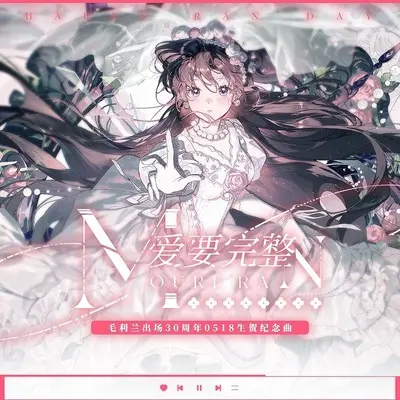 爱要完整封面