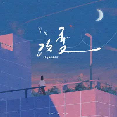 改变封面