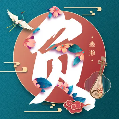 负封面