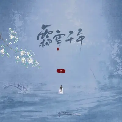 梨花香DJ（坠·抖音热播版）封面