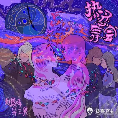 热恋舞会封面