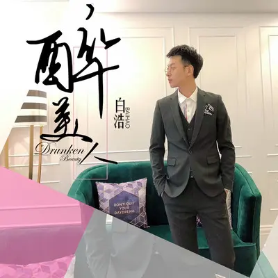 醉美人 - 白浩封面