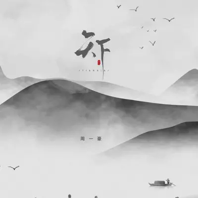 天下（顾不顾将相王侯）封面