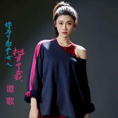 你为了那个女人抛弃了我封面