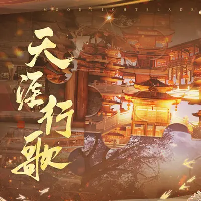 天涯行歌封面