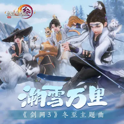 溯雪万里封面
