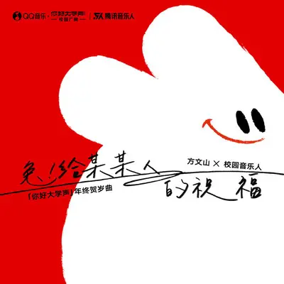 兔 给某某人的祝福封面
