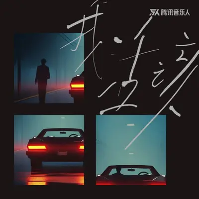 我活该封面
