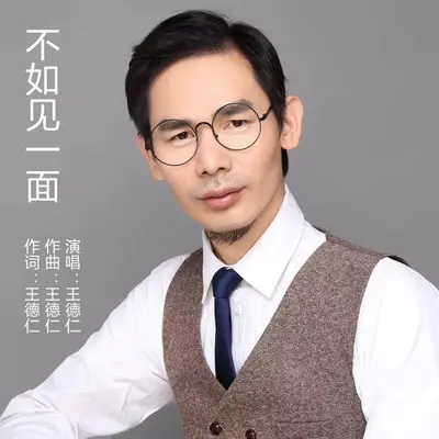不如见一面封面