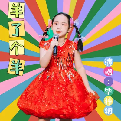 羊了个羊封面