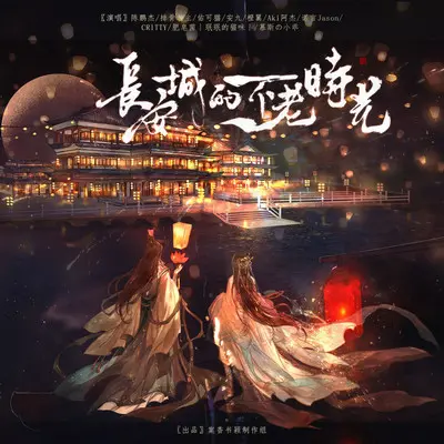 长安城的不老时光封面