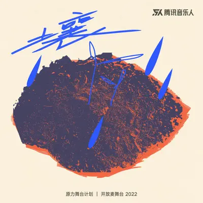 第二回合封面
