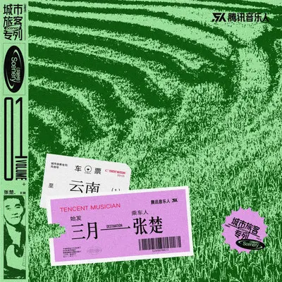 三月封面