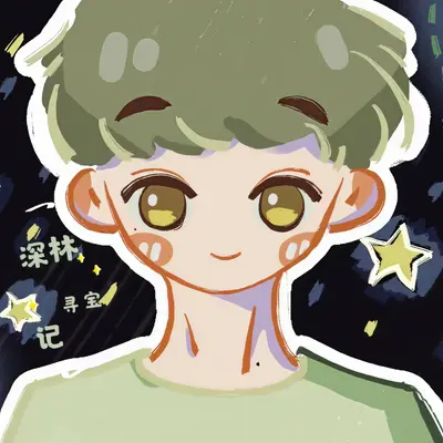 深林寻宝记（2022周深929原创应援曲）封面