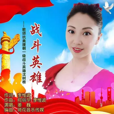 战斗英雄封面