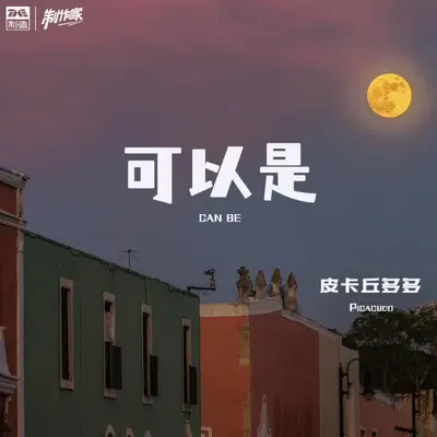 可以是封面