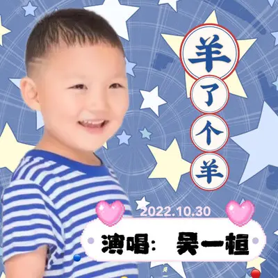 羊了个羊封面