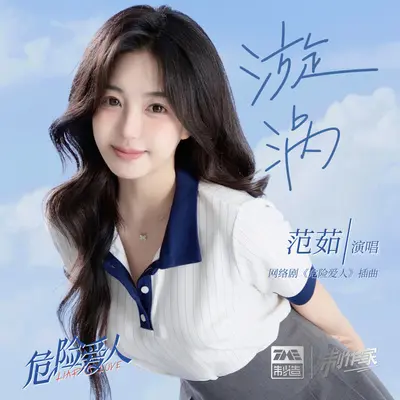漩涡封面