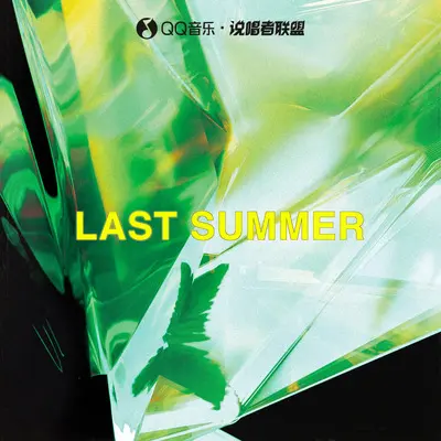 See U Tomorrow - ICE杨长青封面