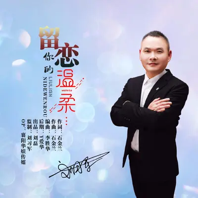 留恋你的温柔（DJ版）封面