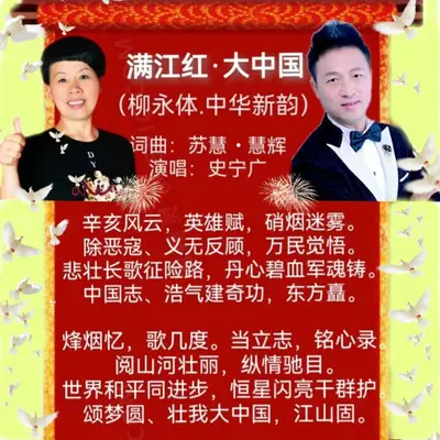 满江红.大中国 - 苏慧 / 史宁广封面