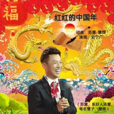 红红的中国年封面