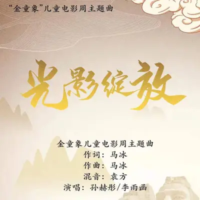 光影绽放封面