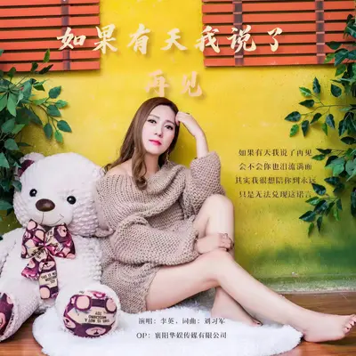如果有天我说了再见(DJ版)封面