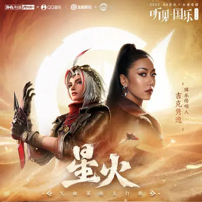 星火封面